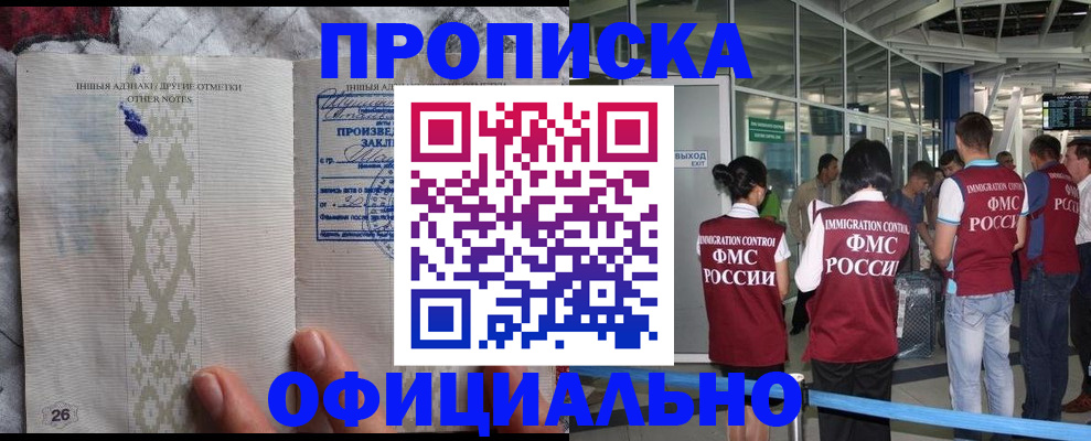 прописка паспорт в Апшеронске