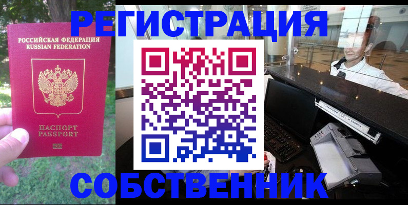 временная прописка в Апшеронске