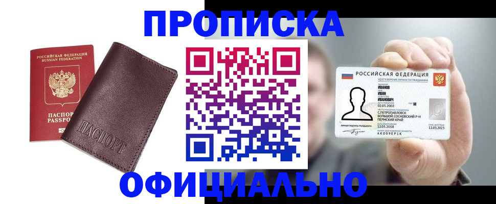 прописка для школы в Апшеронске