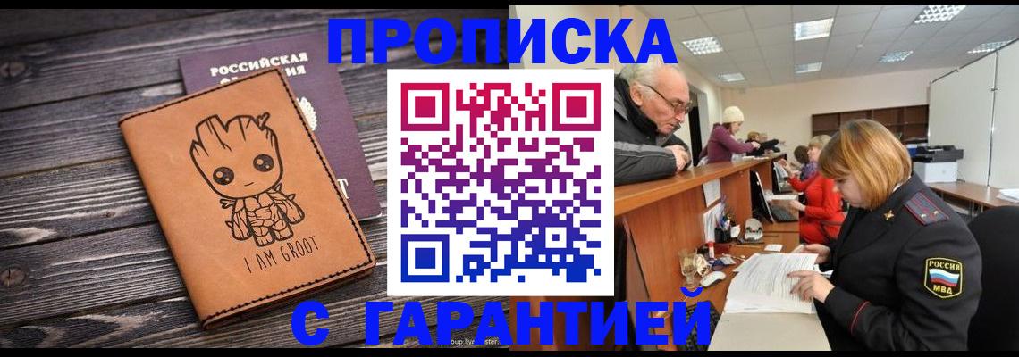 временная регистрация собственник в Апшеронске